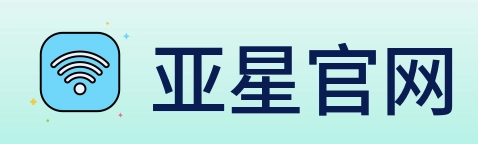 亚星官网 Logo